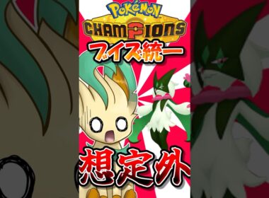 リーフィアの特性が○○○だと...！？【ポケモンチャンピオンズ】【ゆっくり実況】