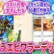 【ポケポケ】ジガルデexイベントのエビワラーに大苦戦のトレーナー達の反応集