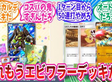 【ポケポケ】ジガルデexイベントのエビワラーに大苦戦のトレーナー達の反応集