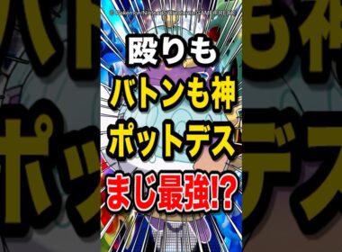 【最強ポケモン!?】殴って交代するだけの超シンプルなポットデスがエグすぎて連勝余裕w【ポケモンチャンピオンズ】【ポケモン】【メガシンカ】