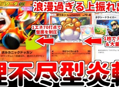 【ポケポケ】ランダム攻撃で全ての戦術を破壊する暴の化身「メガバクーダ」を活躍させる方法を考えていたら、歴代最強の1エネ戦士「ポワルン（太陽の姿）」を最大限生かせる構築が完成しました。【ゆっくり実況】