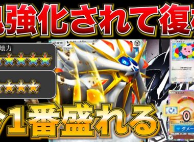 【ポケポケ】”環境デッキを狩りまくり”超強くなって帰ってきたソルガレオデッキが天才構築すぎましたw w最強デッキ　新パック　ポケモン　ポケモンカード　ランクマッチ　ポケポケ