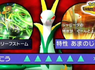 【即勝ち】一瞬で特攻MAXになる『ジャローダ』が悪魔的性能をしててエグい【ポケモンチャンピオンズ】