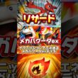 【ポケポケ】リザードでエネ送ってメガバクーダexで最速で攻撃するデッキ #shorts