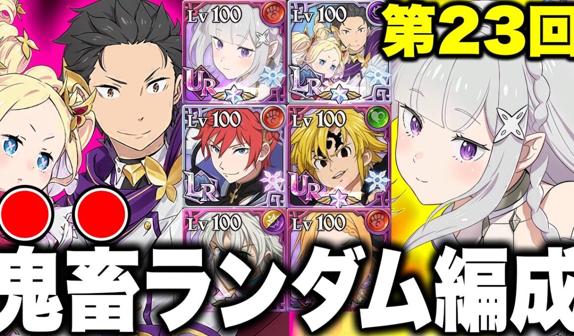 第２３回ランダムコメントパーティー！エスマリに壊された企画が５カ月ぶりに復活！！【グラクロ】【七つの大罪グランドクロス】