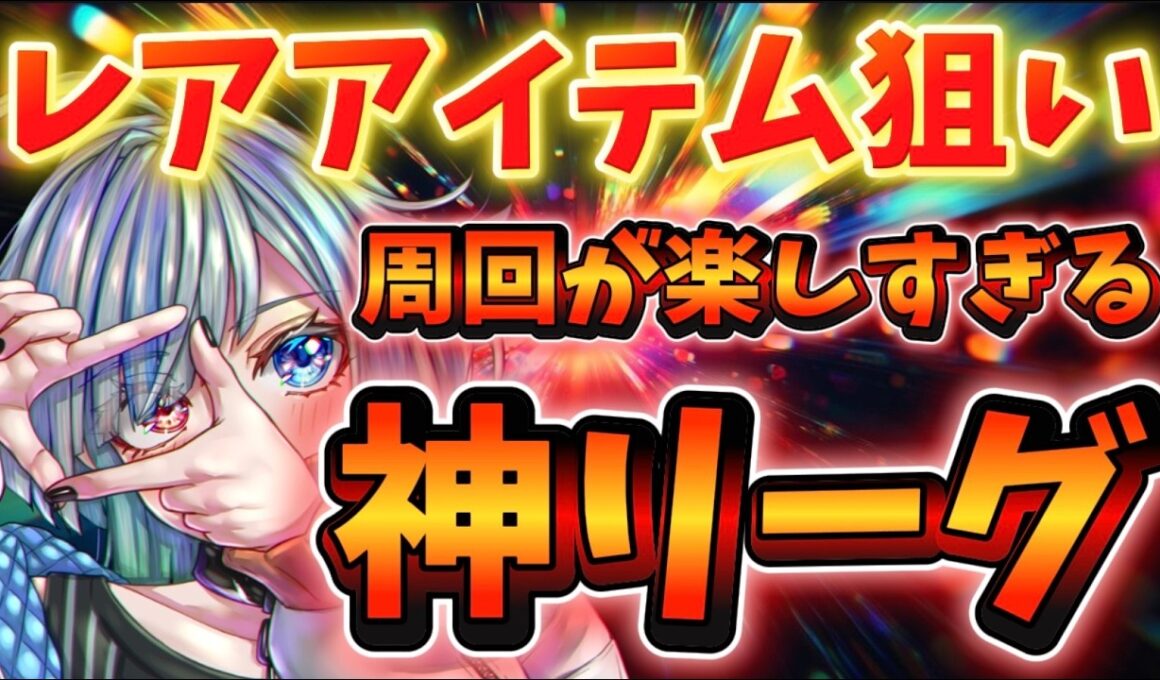 【POE2】今日も賑わう神リーグ！エンドゲーム美味しくしたい！