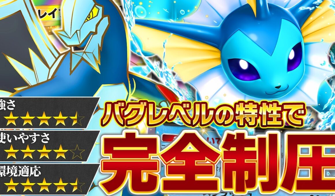 これは過去最高レベルの制圧力…！【ポケポケ/シャワーズex &セグレイブ】