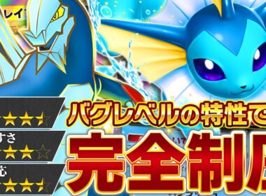 これは過去最高レベルの制圧力…！【ポケポケ/シャワーズex &セグレイブ】