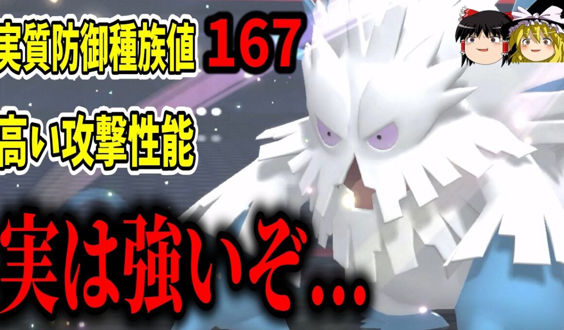 あまり見ないけど実は強い『メガユキノオー』というポケモン【ポケモンチャンピオンズ】【ゆっくり実況】
