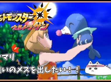 【ポケモンUSUM】色違い♀アシマリ厳選｜2901リセット〜【#43】
