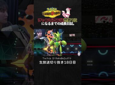【ポケモンチャンピオンズ】勝ちたいなら使って欲しい最強サイクル構築！メガミミロップ＆アシレーヌ＆ハッサムの神立ち回りで破壊する。【ランクマッチ／生放送切り抜き】