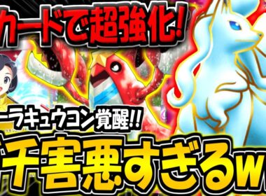 【ポケポケ】新カード追加で超強化キター！最新型アローラキュウコン＆シザリガーデッキが害悪すぎる件www【ポケカポケット】