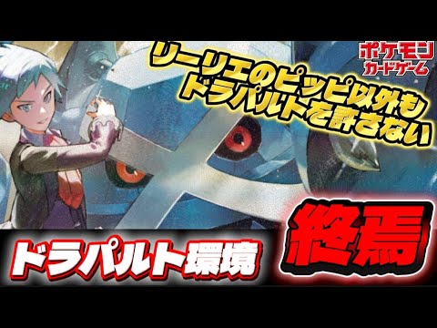 【ポケカ】『ドラパルト環境、終焉』ドラパルト一強環境を破壊するダイゴのメタグロス。リーリエのピッピ以外にもドラパルトや環境デッキに広く対応できるアタッカーを獲得!