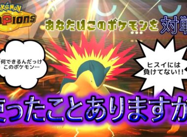 【ゆっくり実況】バクフーンとかいう最不遇炎御三家候補を活躍させたい【ポケモンチャンピオンズ】