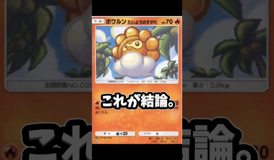 【最強】ポワルンが優秀すぎて結論だった。 #ポケポケ #ポワルン