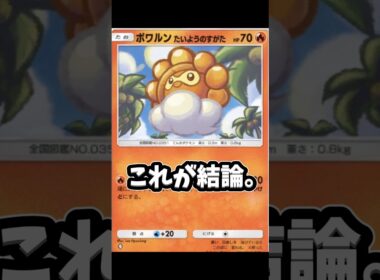 【最強】ポワルンが優秀すぎて結論だった。 #ポケポケ #ポワルン