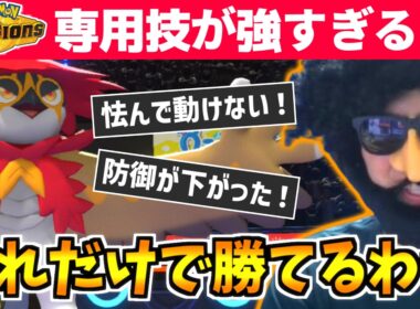 ヒスイジュナイパーの専用技、「3ぼんのや」が怯み+防御ダウンを引きまくり最強すぎたwww【2026/04/21】