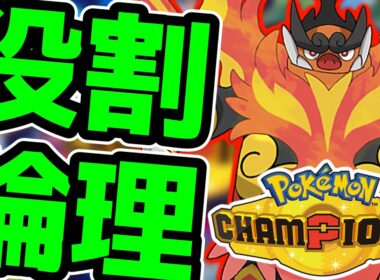 【R2260～】R2400を目指してメガヘラクロスと楽しむランクバトル配信【ポケモンチャンピオンズ】