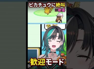 ピカチュウ出てきて素の絶叫が漏れる千速【輪堂千速 切り抜き】