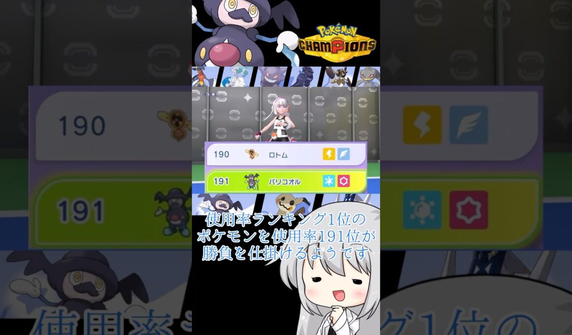 【ゆっくり実況】使用率191位のバリコオルがメガシンカと使用率1位に下剋上！！ #ポケモンチャンピオンズ #ポケモン #ゆっくり実況 #バリコオル #拡散希望 #色違い