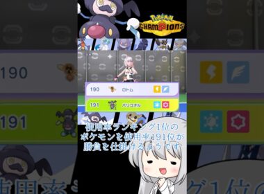【ゆっくり実況】使用率191位のバリコオルがメガシンカと使用率1位に下剋上！！ #ポケモンチャンピオンズ #ポケモン #ゆっくり実況 #バリコオル #拡散希望 #色違い