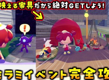 今日から「ヤミラミの宝石集め」開催！映えるイベント家具を紹介＆取得方法を解説します！【ぽこあポケモン ぽこポケ 初心者向け攻略】