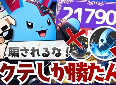 【ポケモンユナイト】アクアテールで分からせろ‼︎ 絶妙な距離感でダメージトレードし続けたら気づけば20万ダメージ‼︎【マリルリ】