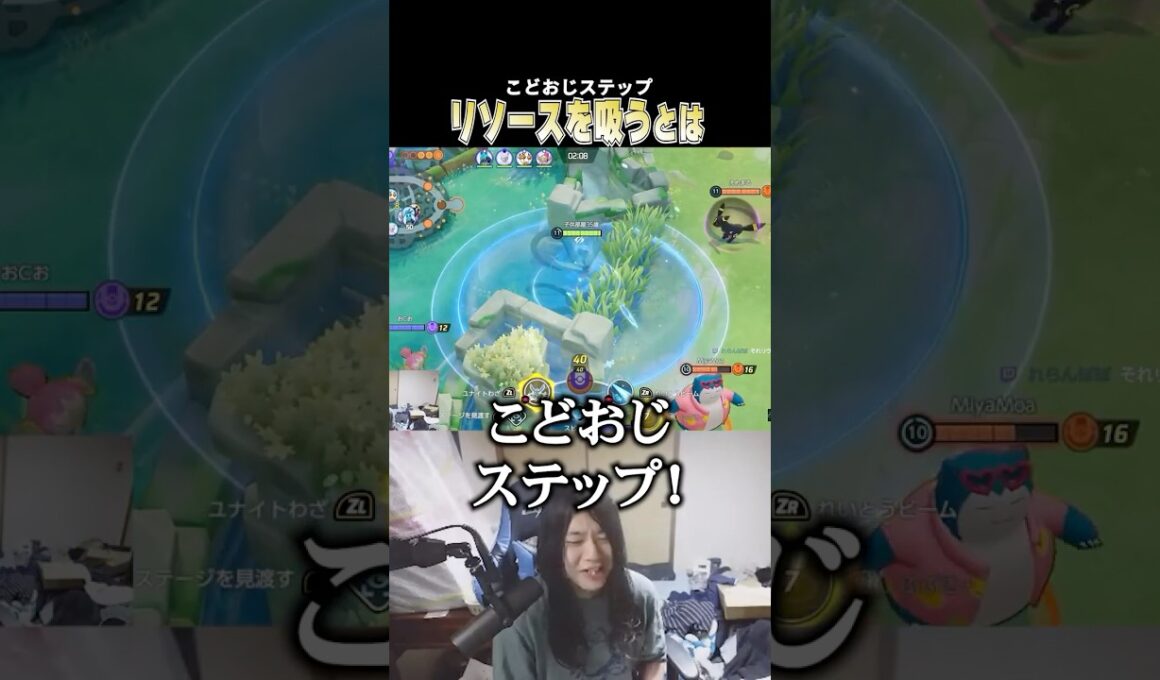 フリーザーなのに"こどおじステップ"でスキルを避けてリソースを吸いまくるこどおじ #pokemonunite #ポケモンユナイト #じみぺん