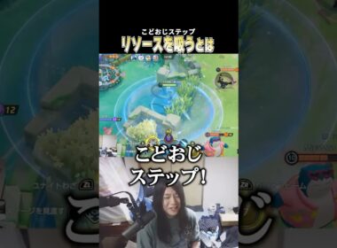 フリーザーなのに"こどおじステップ"でスキルを避けてリソースを吸いまくるこどおじ #pokemonunite #ポケモンユナイト #じみぺん