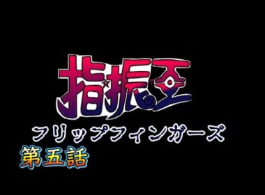 【ポケモンHGSS】色違いトゲピーゆびをふる縛りで殿堂入りを目指す　～色違いトゲピーゆびをふって天下統一令和物語～　第五話「戦闘準備！デュエルスタンバイ」