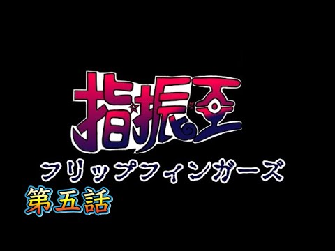 【ポケモンHGSS】色違いトゲピーゆびをふる縛りで殿堂入りを目指す　～色違いトゲピーゆびをふって天下統一令和物語～　第五話「戦闘準備！デュエルスタンバイ」