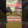グソクムシャを手玉に取る #ポケモン剣盾 #vtuber #ゆびをふる