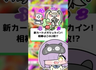 【ポケポケ】新カードメガジュカイン！相棒はこの2枚！？ #shorts