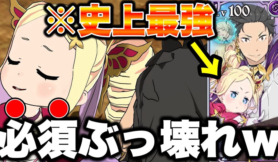 リゼロコラボ新キャラ スバル＆ベアトリスが強すぎるｗｗｗ全性能において過去最強レベルのキャラです！スバル＆ベアトリス最強装備もご紹介！【グラクロ】【グラクロリゼロコラボ】【七つの大罪グランドクロス】