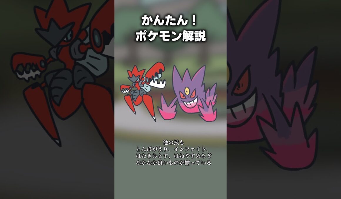 かんたん！メガハッサム対策　#ポケモン