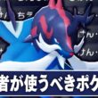 ステロ欠伸←上級者向けの戦術なので真似するな。初心者の方は『ヒスイダイケンキ』から始めましょう。【ポケモンチャンピオンズ】