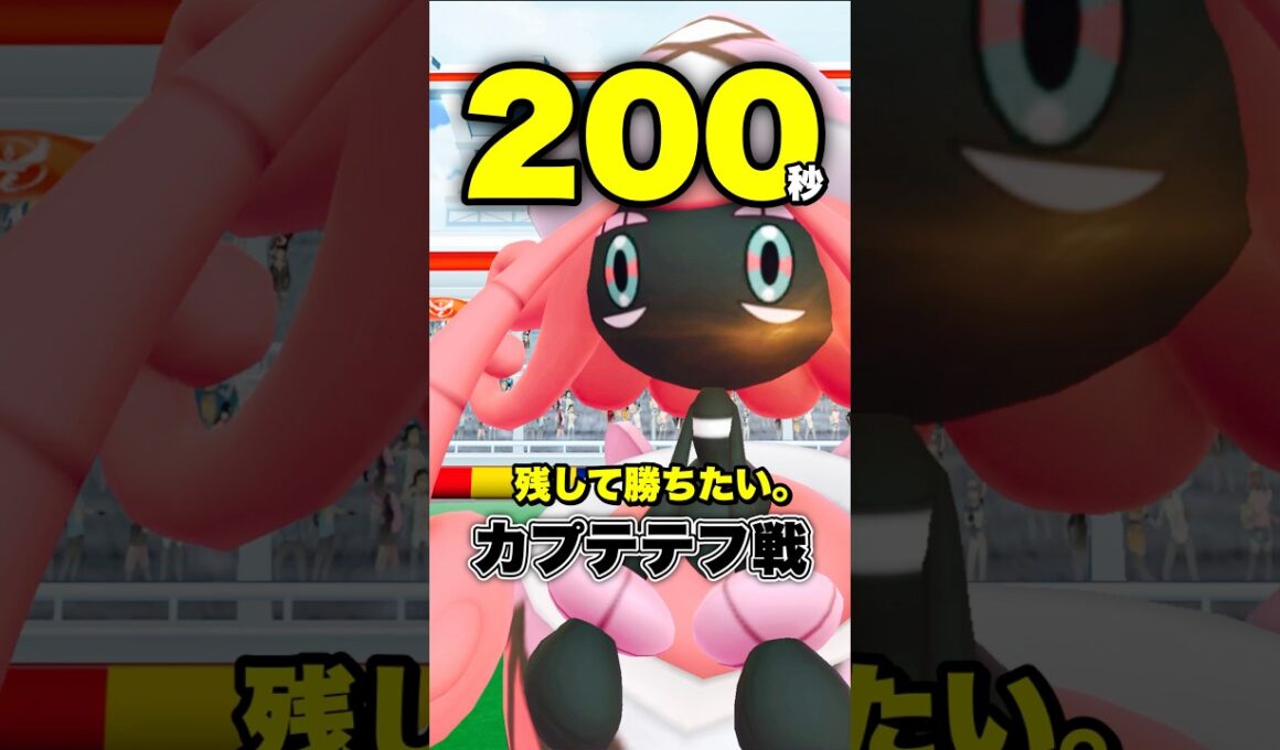 カプ・テテフ最速2人討伐を目指して。【ポケモンGO】