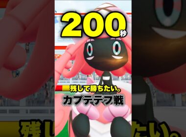 カプ・テテフ最速2人討伐を目指して。【ポケモンGO】