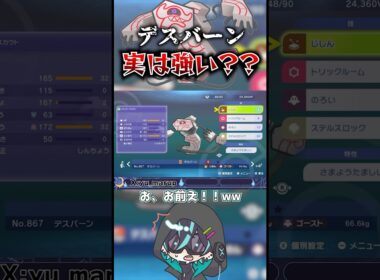【ポケモンチャンピオンズ】デスバーンってもしかして強い？メガフラエッテの特性を奪った結果www