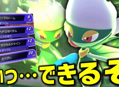 こいつ…できるぞ。先発枠で「ロズレイド」を使ってみたら想像以上に刺さっていた。【ゆっくり実況】【ポケモンチャンピオンズ】