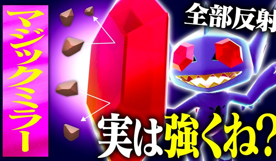 【最強特性】まだ注目されていないメガヤミラミ、その強さ勝ち馬になる可能性あるかも!?【ポケモンチャンピオンズ】