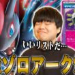 海外の強豪が作った最強ゾロアーク！エースペは回収サイクロンが正解だったのか…【ポケカ対戦】