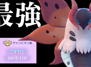 【レート2400達成】チャンピオン級まで駆け上がったウルガモスが最強なのに誰も使ってない【ポケモンチャンピオンズ】