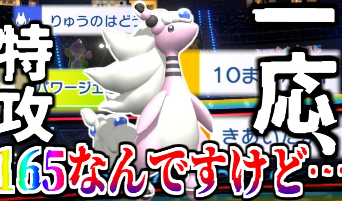 特攻165で理論上全てのポケモンをワンパンできる「メガデンリュウ」で暴れた結果ｗｗｗｗ【ポケモンチャンピオンズ|Pokemon Champions】実況プレイ
