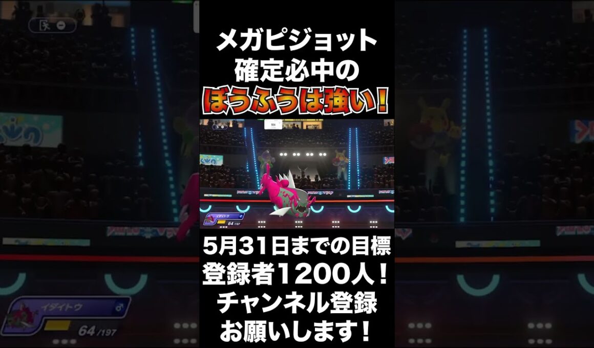 【強い】特性ノーガードのメガピジョットのぼうふうは確定必中なので脅威です！【ポケモンチャンピオンズ】#shorts #ポケモンチャンピオンズ #生配信切り抜き