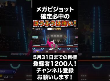 【強い】特性ノーガードのメガピジョットのぼうふうは確定必中なので脅威です！【ポケモンチャンピオンズ】#shorts #ポケモンチャンピオンズ #生配信切り抜き