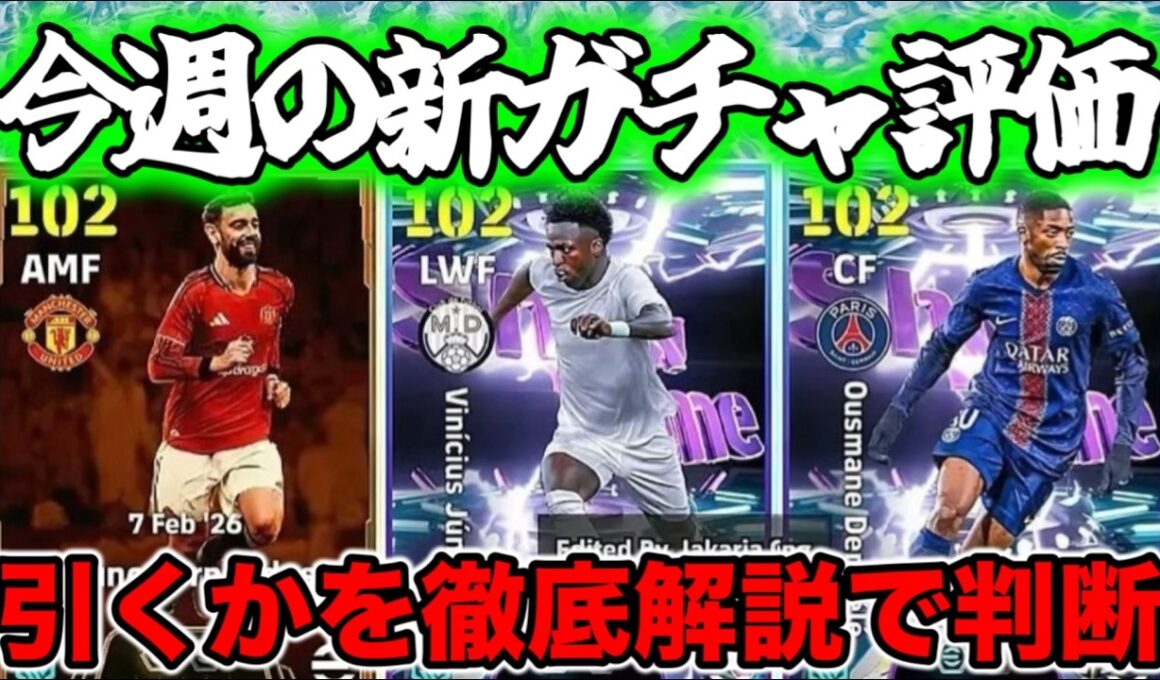 【マンデーガチャ】eFootball 月曜ショータイム！てか選手の出し方適当すぎる（前からだけど）ボックス整理も合わせてやていく【イーフト/efootball