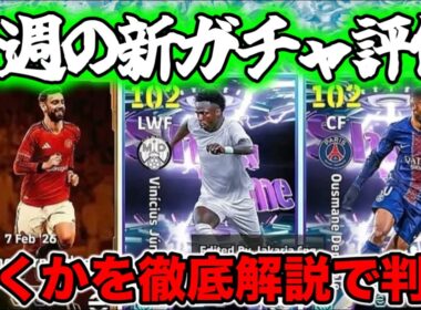 【マンデーガチャ】eFootball 月曜ショータイム！てか選手の出し方適当すぎる（前からだけど）ボックス整理も合わせてやていく【イーフト/efootball