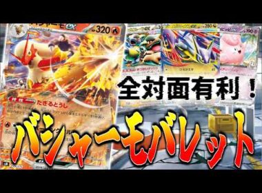 【ニンジャスピナー環境】CLで大活躍？バシャーモバレットが環境ぶっささり！【ポケカ対戦】