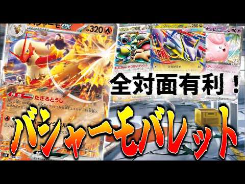 【ニンジャスピナー環境】CLで大活躍？バシャーモバレットが環境ぶっささり！【ポケカ対戦】